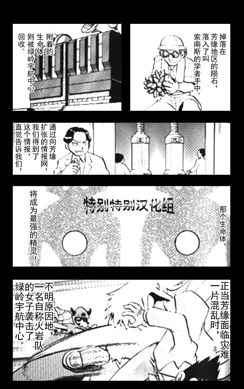 神奇宝贝特别篇韩漫全集-第25卷无删减无遮挡章节图片 