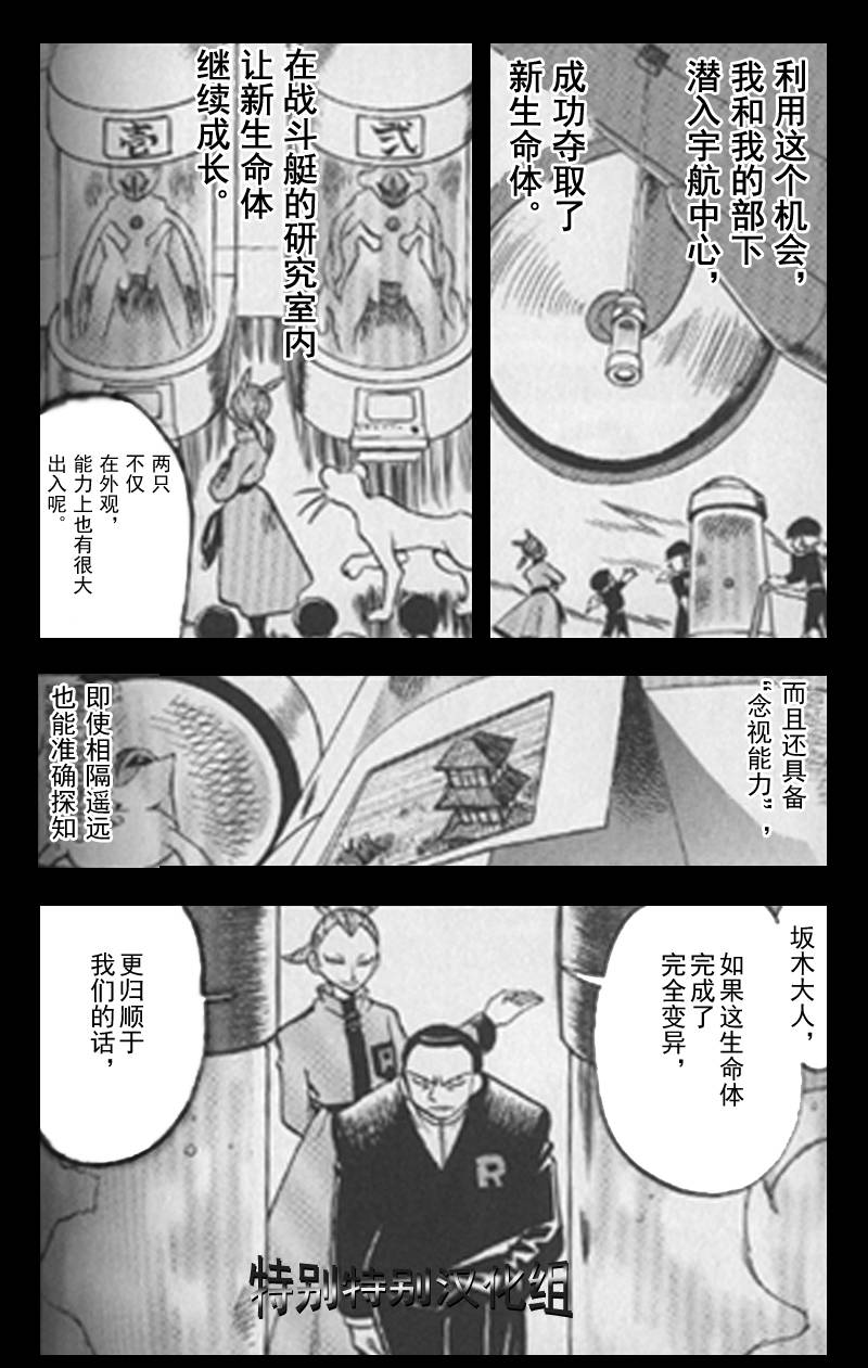 神奇宝贝特别篇韩漫全集-第25卷无删减无遮挡章节图片 