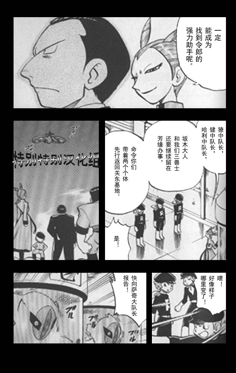 神奇宝贝特别篇韩漫全集-第25卷无删减无遮挡章节图片 