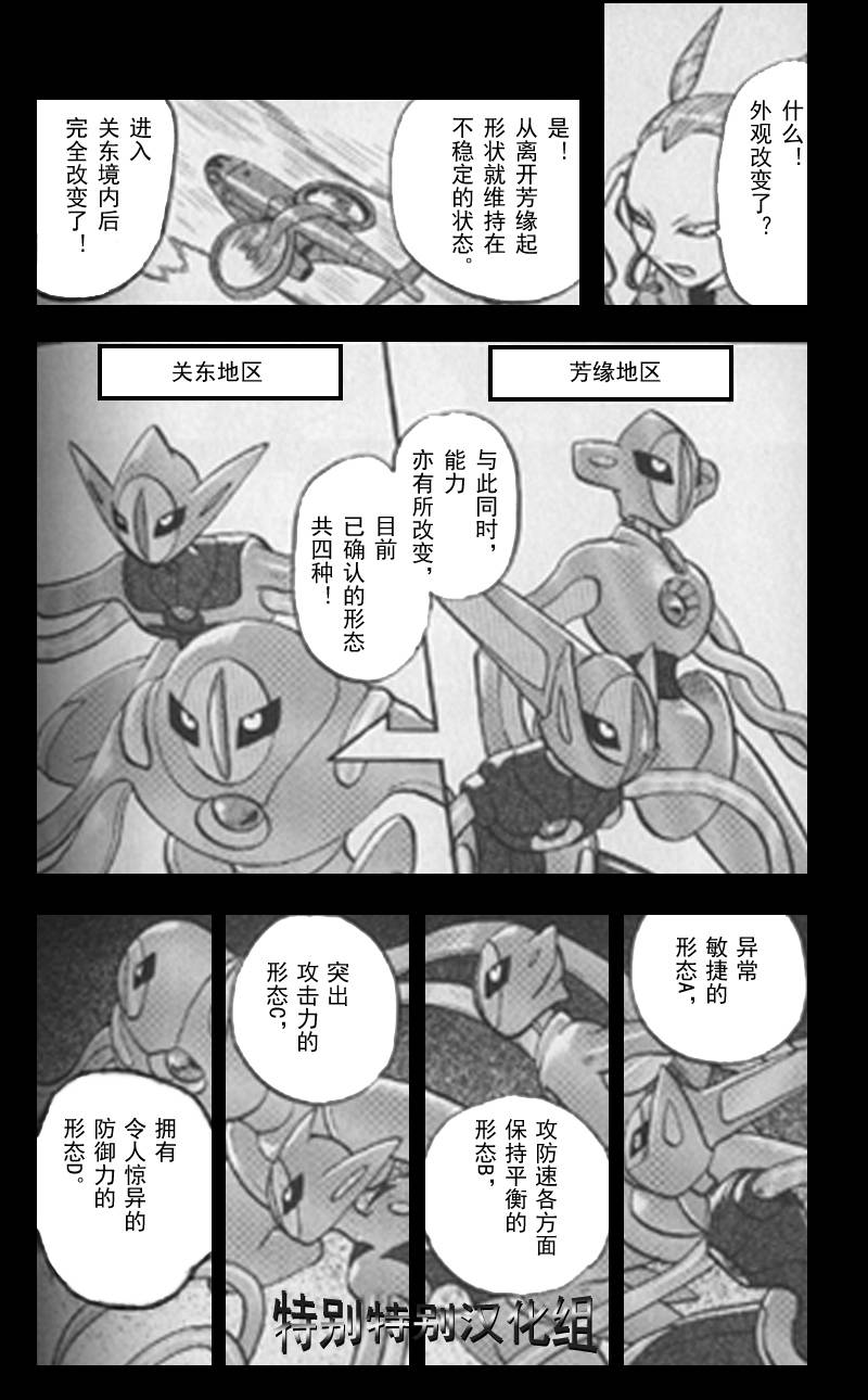 神奇宝贝特别篇韩漫全集-第25卷无删减无遮挡章节图片 