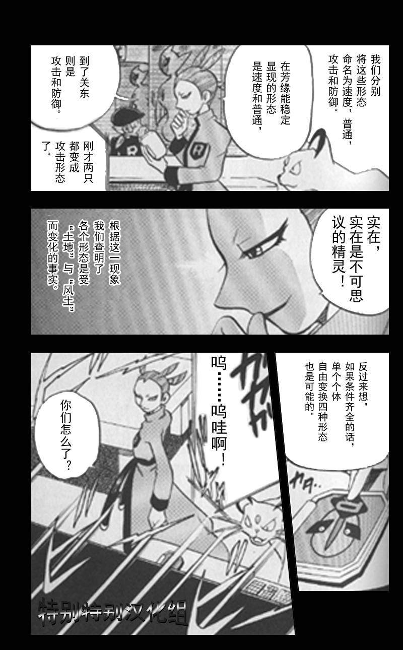 神奇宝贝特别篇韩漫全集-第25卷无删减无遮挡章节图片 