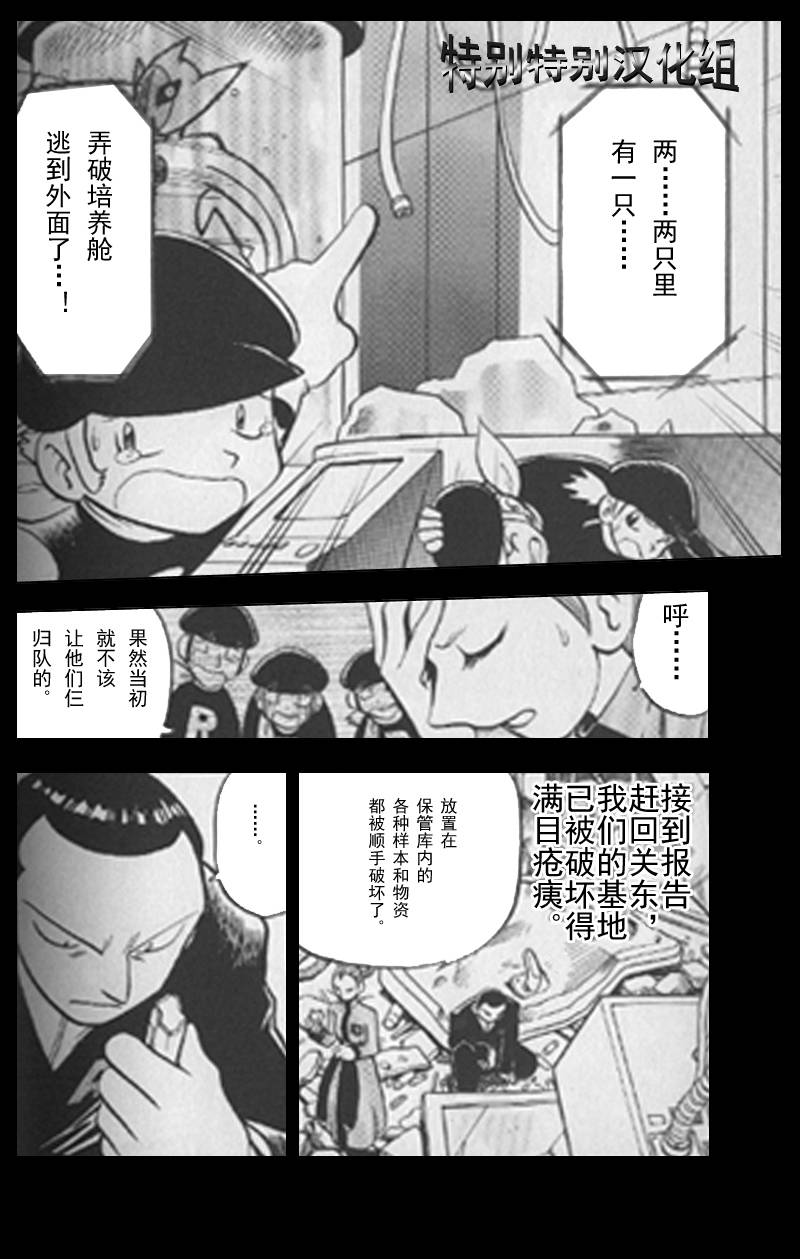神奇宝贝特别篇韩漫全集-第25卷无删减无遮挡章节图片 