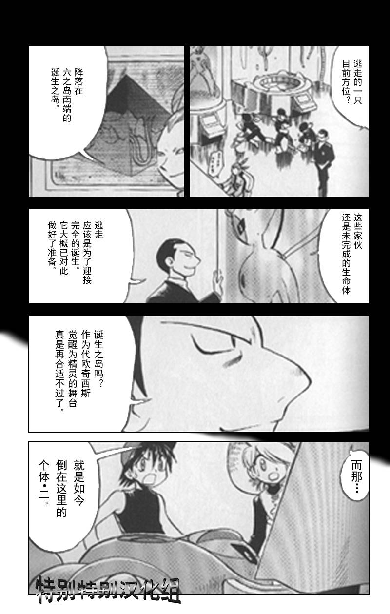 神奇宝贝特别篇韩漫全集-第25卷无删减无遮挡章节图片 