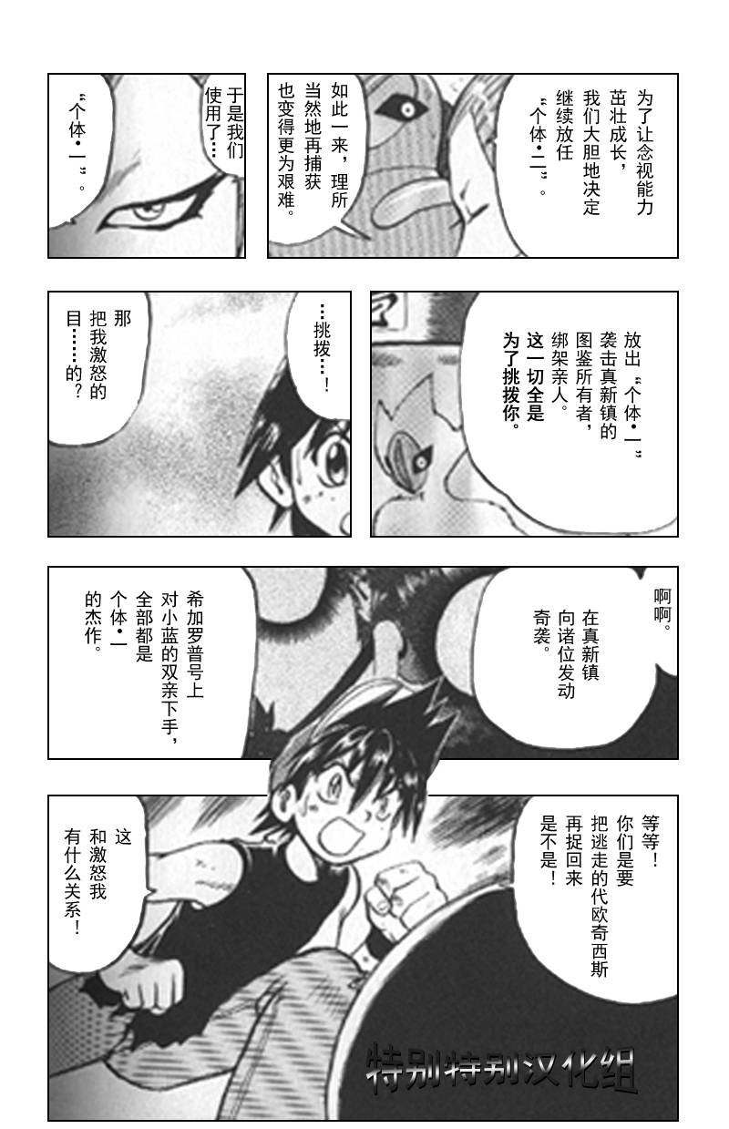 神奇宝贝特别篇韩漫全集-第25卷无删减无遮挡章节图片 