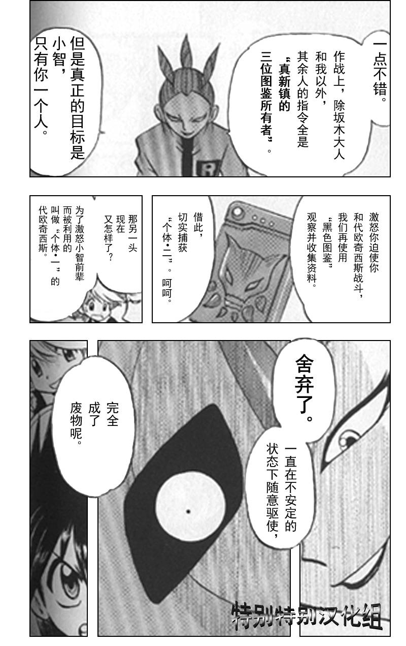 神奇宝贝特别篇韩漫全集-第25卷无删减无遮挡章节图片 