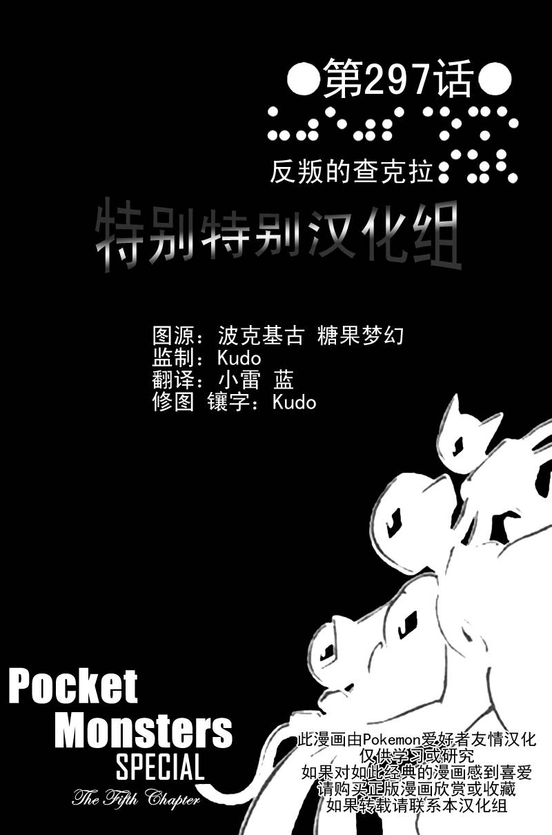 神奇宝贝特别篇韩漫全集-第25卷无删减无遮挡章节图片 