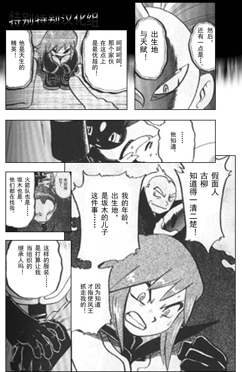 神奇宝贝特别篇韩漫全集-第25卷无删减无遮挡章节图片 