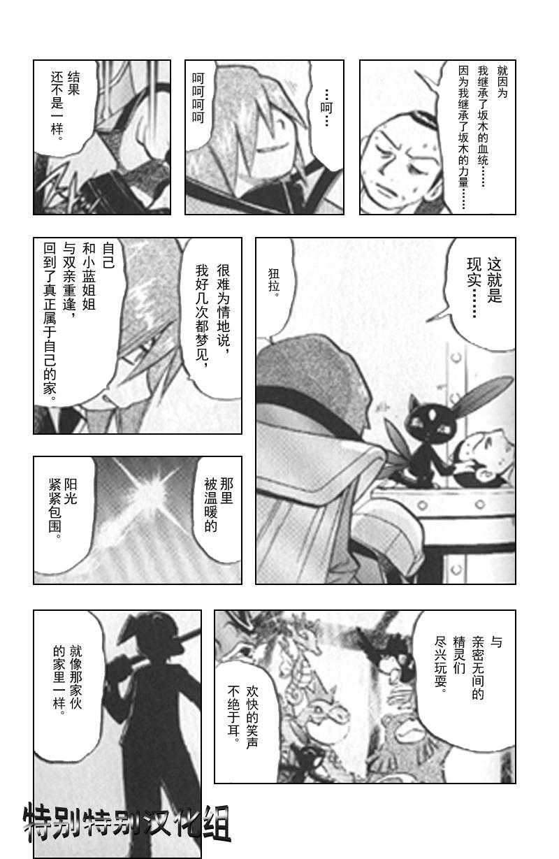 神奇宝贝特别篇韩漫全集-第25卷无删减无遮挡章节图片 