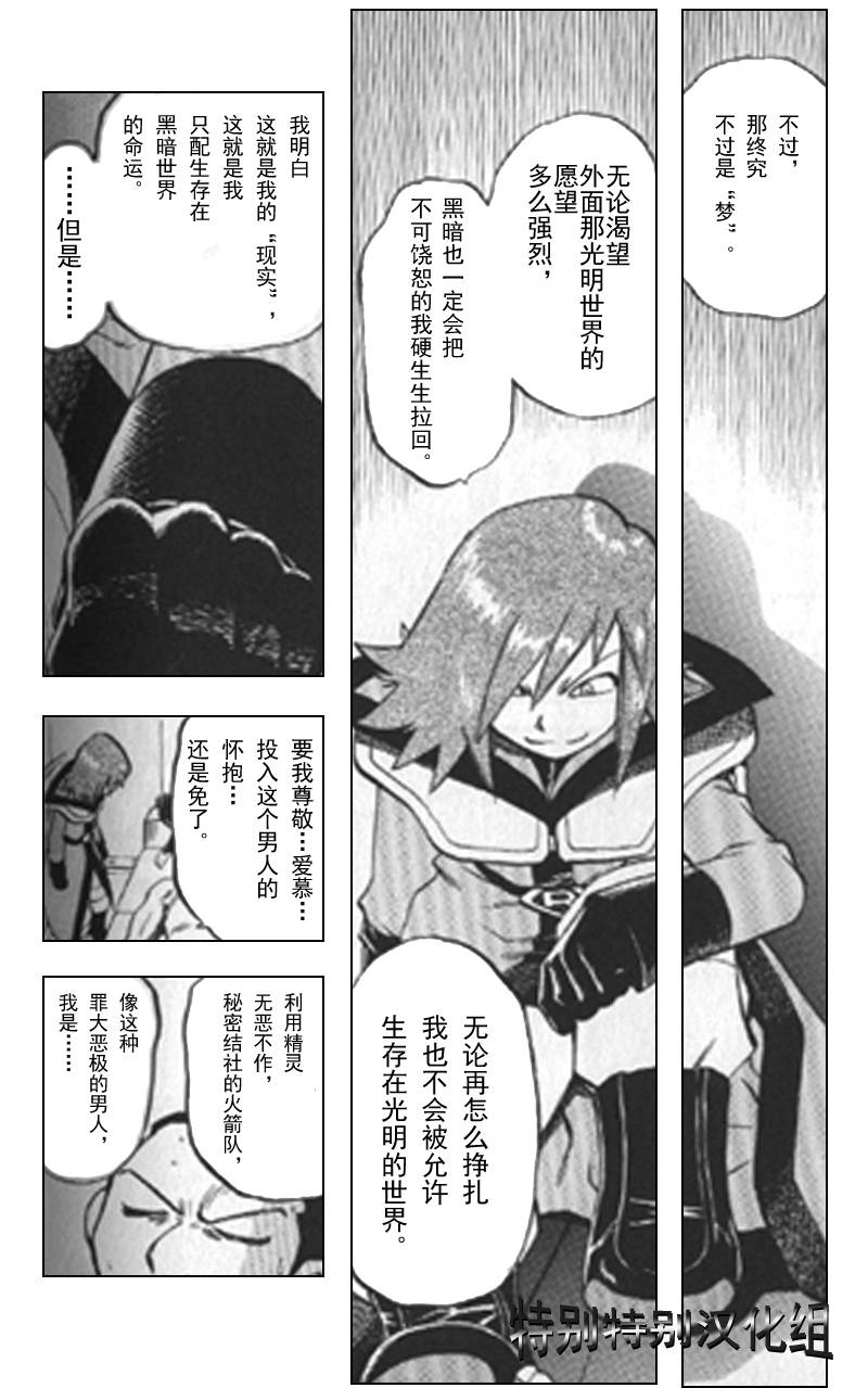 神奇宝贝特别篇韩漫全集-第25卷无删减无遮挡章节图片 