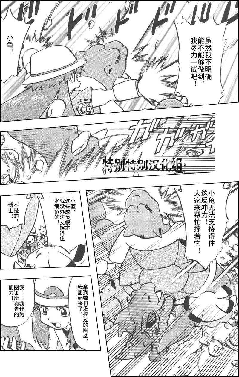 神奇宝贝特别篇韩漫全集-第25卷无删减无遮挡章节图片 