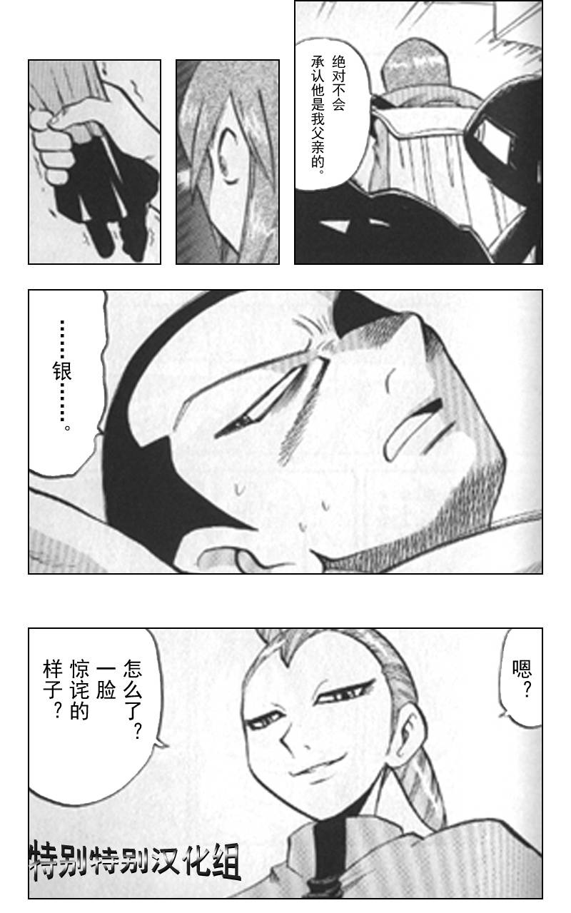 神奇宝贝特别篇韩漫全集-第25卷无删减无遮挡章节图片 