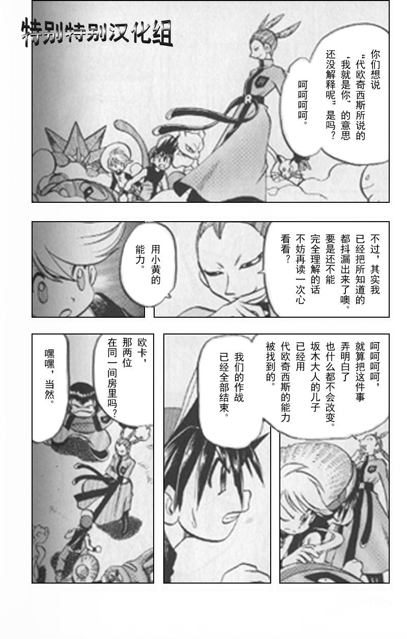 神奇宝贝特别篇韩漫全集-第25卷无删减无遮挡章节图片 