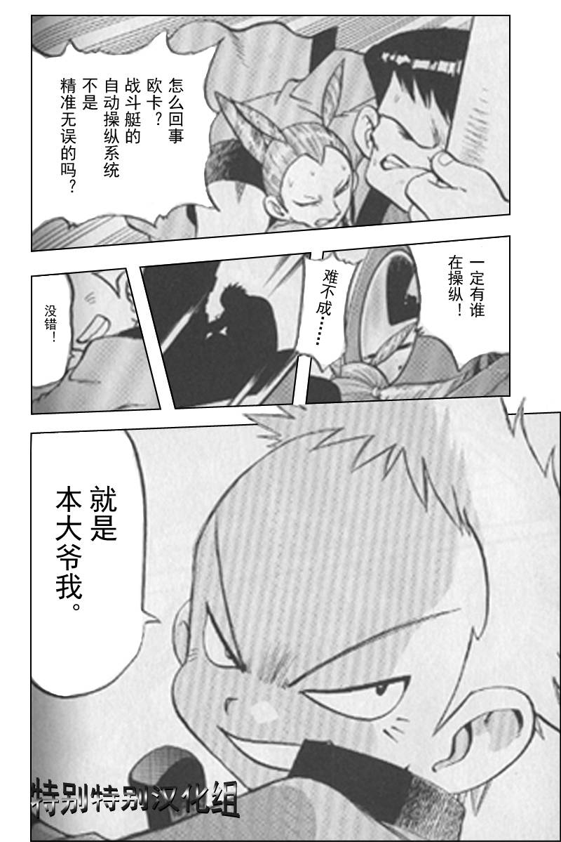 神奇宝贝特别篇韩漫全集-第25卷无删减无遮挡章节图片 