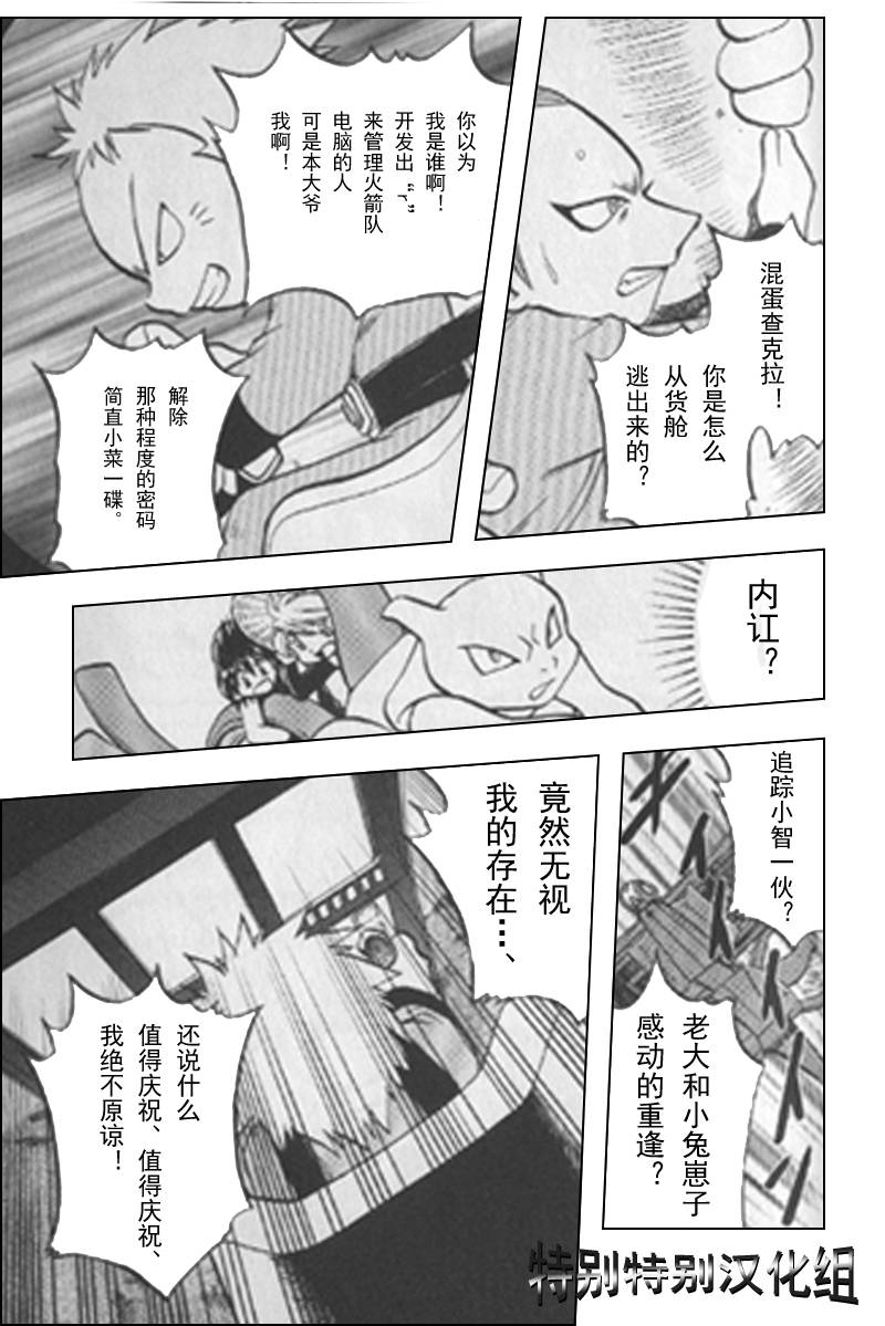 神奇宝贝特别篇韩漫全集-第25卷无删减无遮挡章节图片 