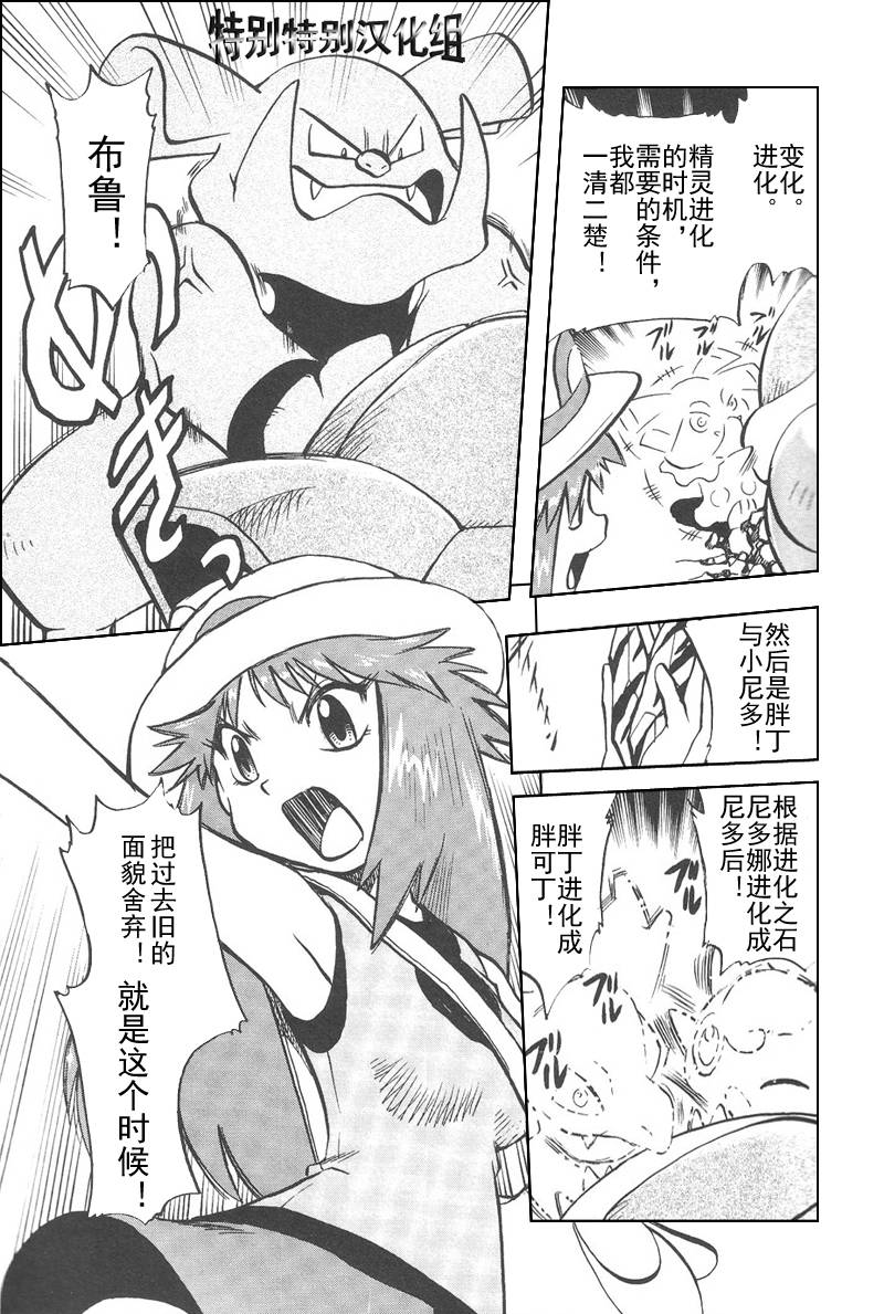 神奇宝贝特别篇韩漫全集-第25卷无删减无遮挡章节图片 