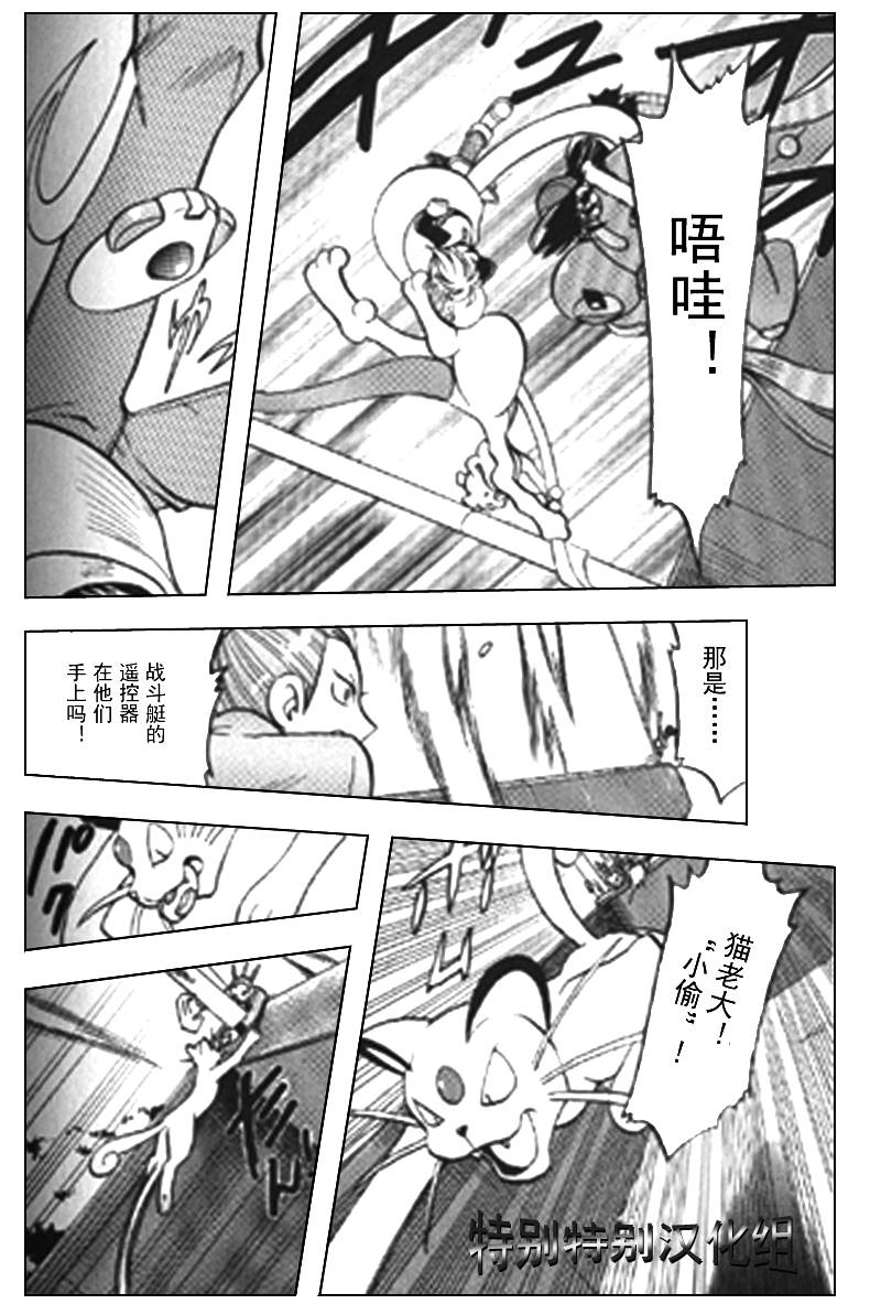 神奇宝贝特别篇韩漫全集-第25卷无删减无遮挡章节图片 