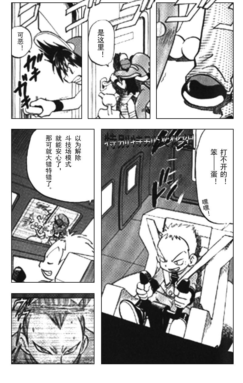 神奇宝贝特别篇韩漫全集-第25卷无删减无遮挡章节图片 