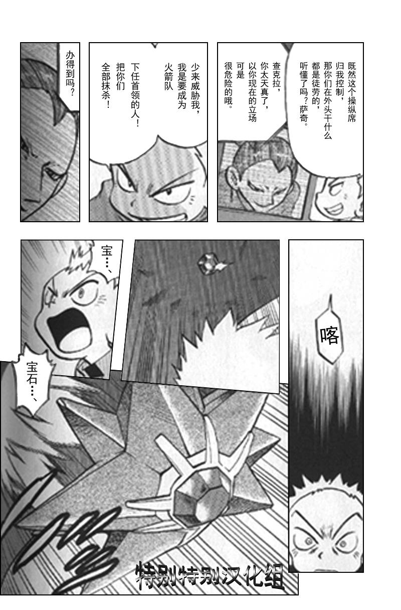 神奇宝贝特别篇韩漫全集-第25卷无删减无遮挡章节图片 