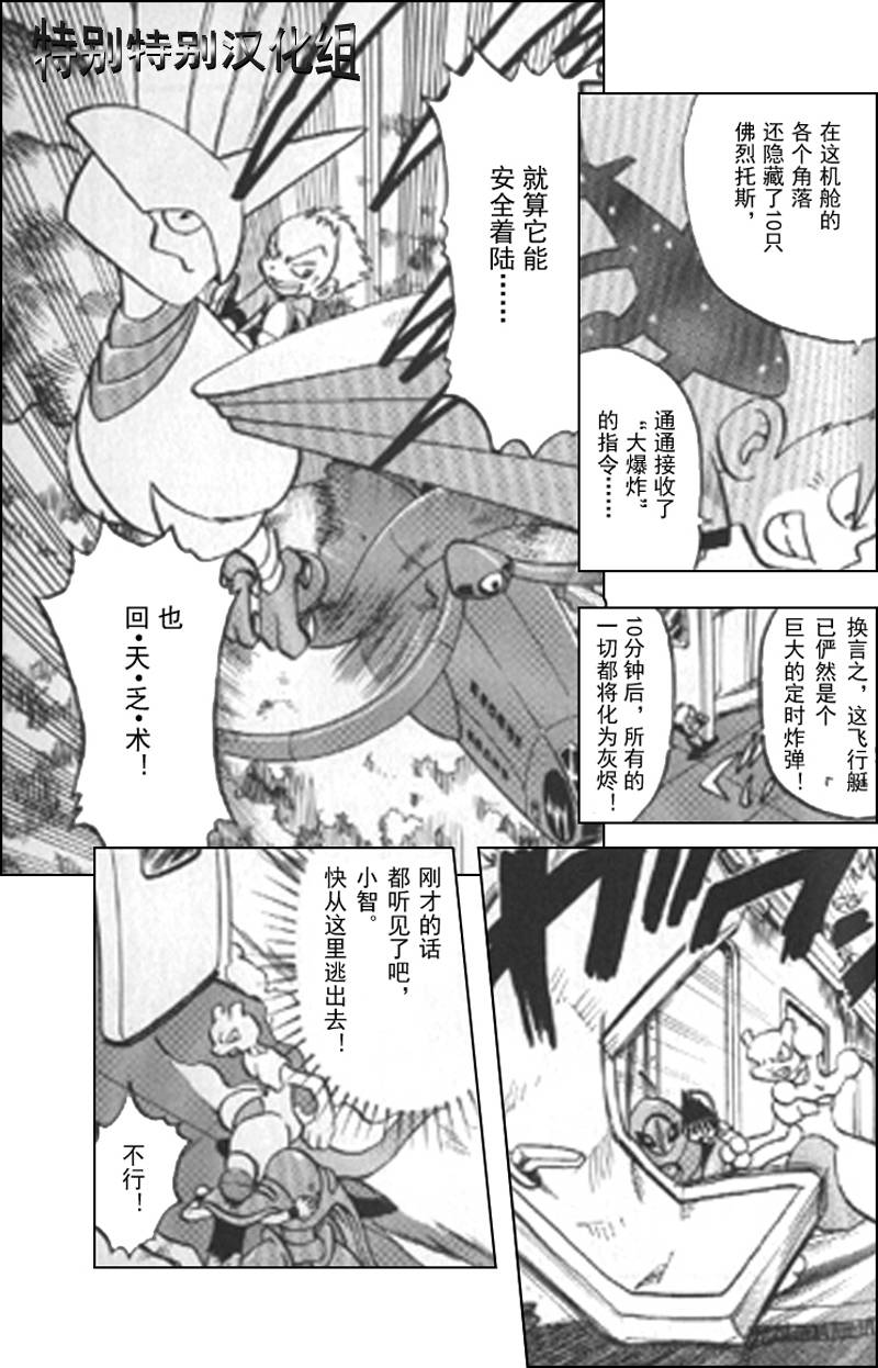 神奇宝贝特别篇韩漫全集-第25卷无删减无遮挡章节图片 