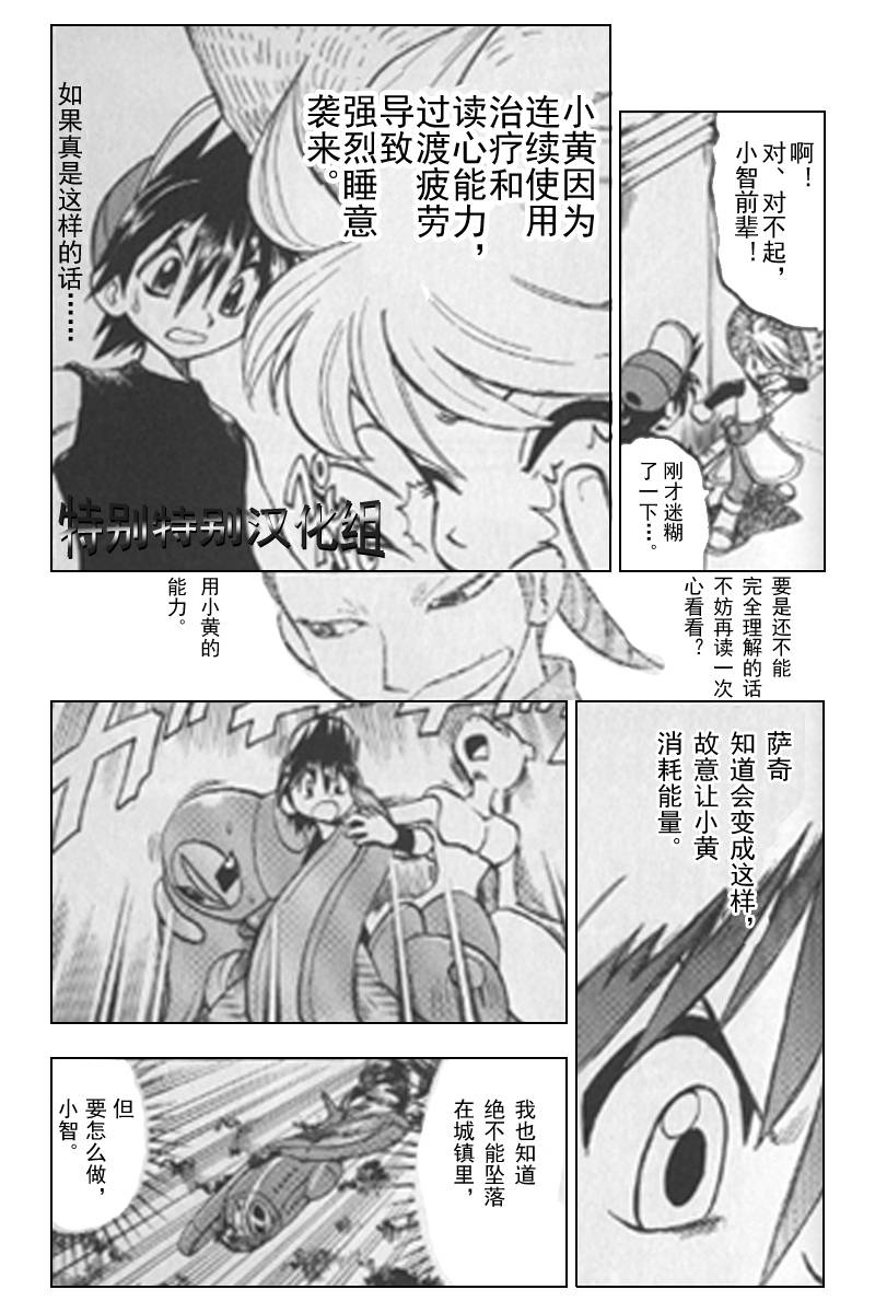 神奇宝贝特别篇韩漫全集-第25卷无删减无遮挡章节图片 