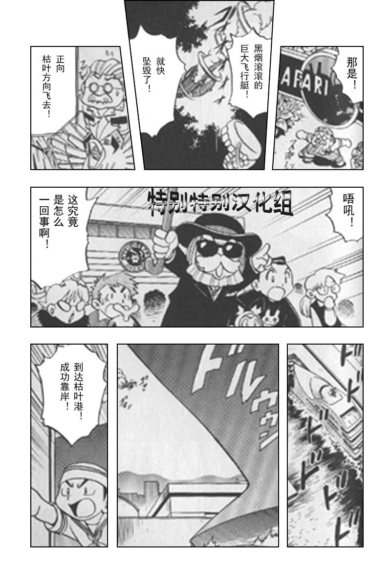 神奇宝贝特别篇韩漫全集-第25卷无删减无遮挡章节图片 