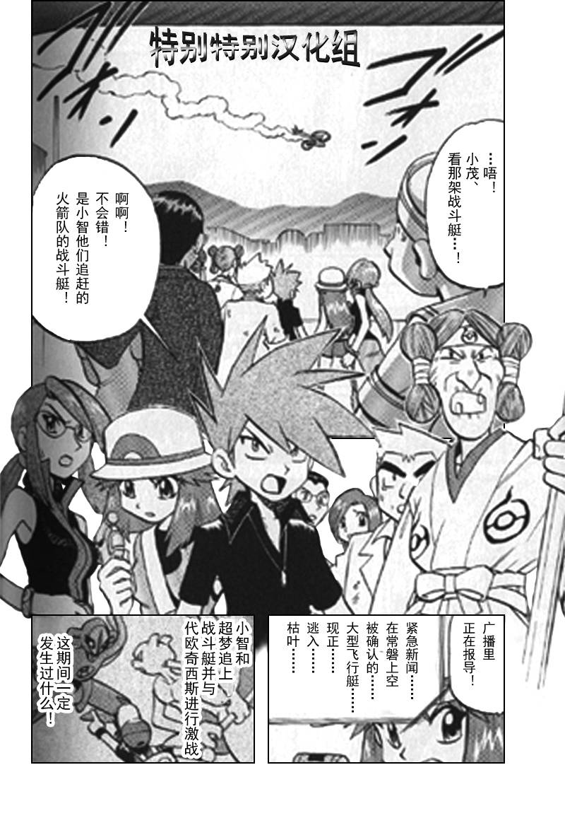 神奇宝贝特别篇韩漫全集-第25卷无删减无遮挡章节图片 
