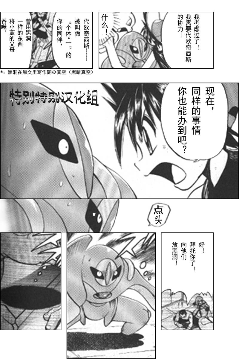 神奇宝贝特别篇韩漫全集-第25卷无删减无遮挡章节图片 