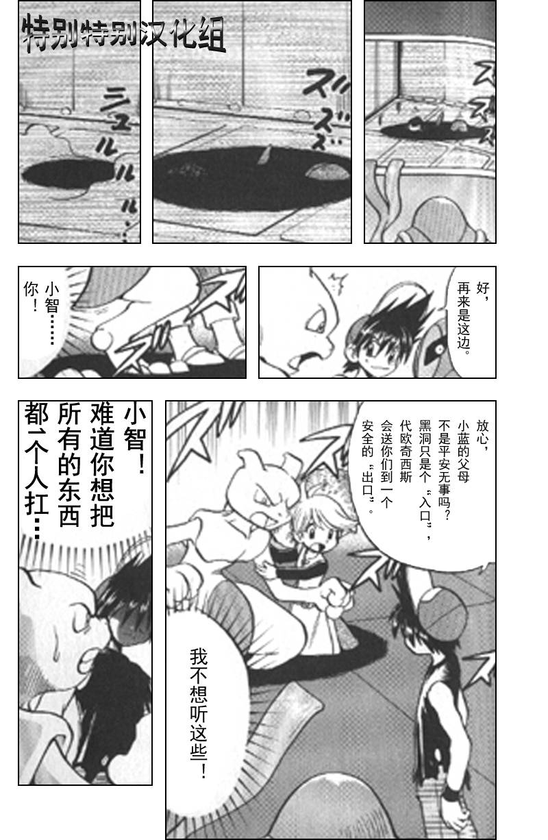 神奇宝贝特别篇韩漫全集-第25卷无删减无遮挡章节图片 