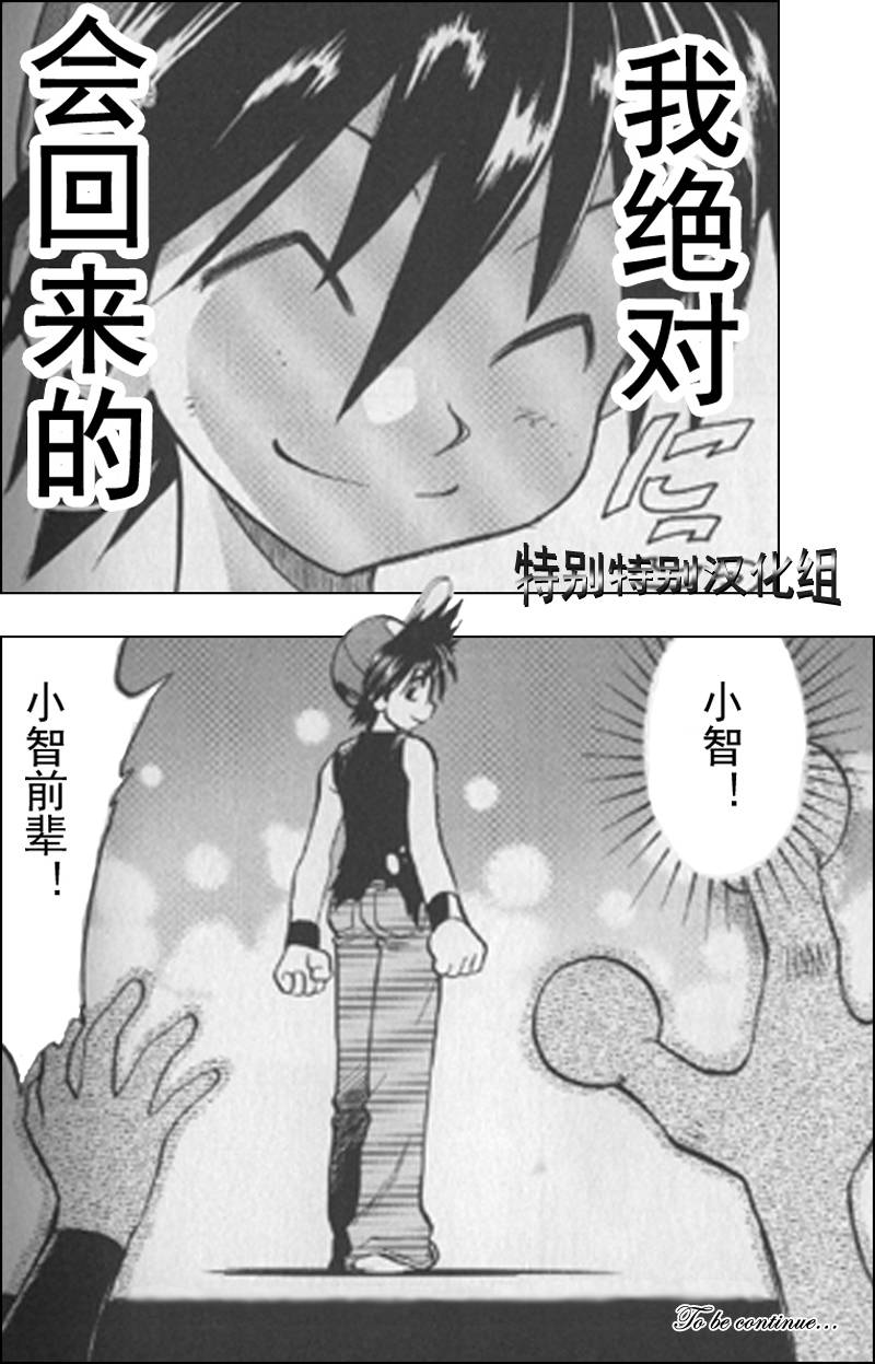 神奇宝贝特别篇韩漫全集-第25卷无删减无遮挡章节图片 