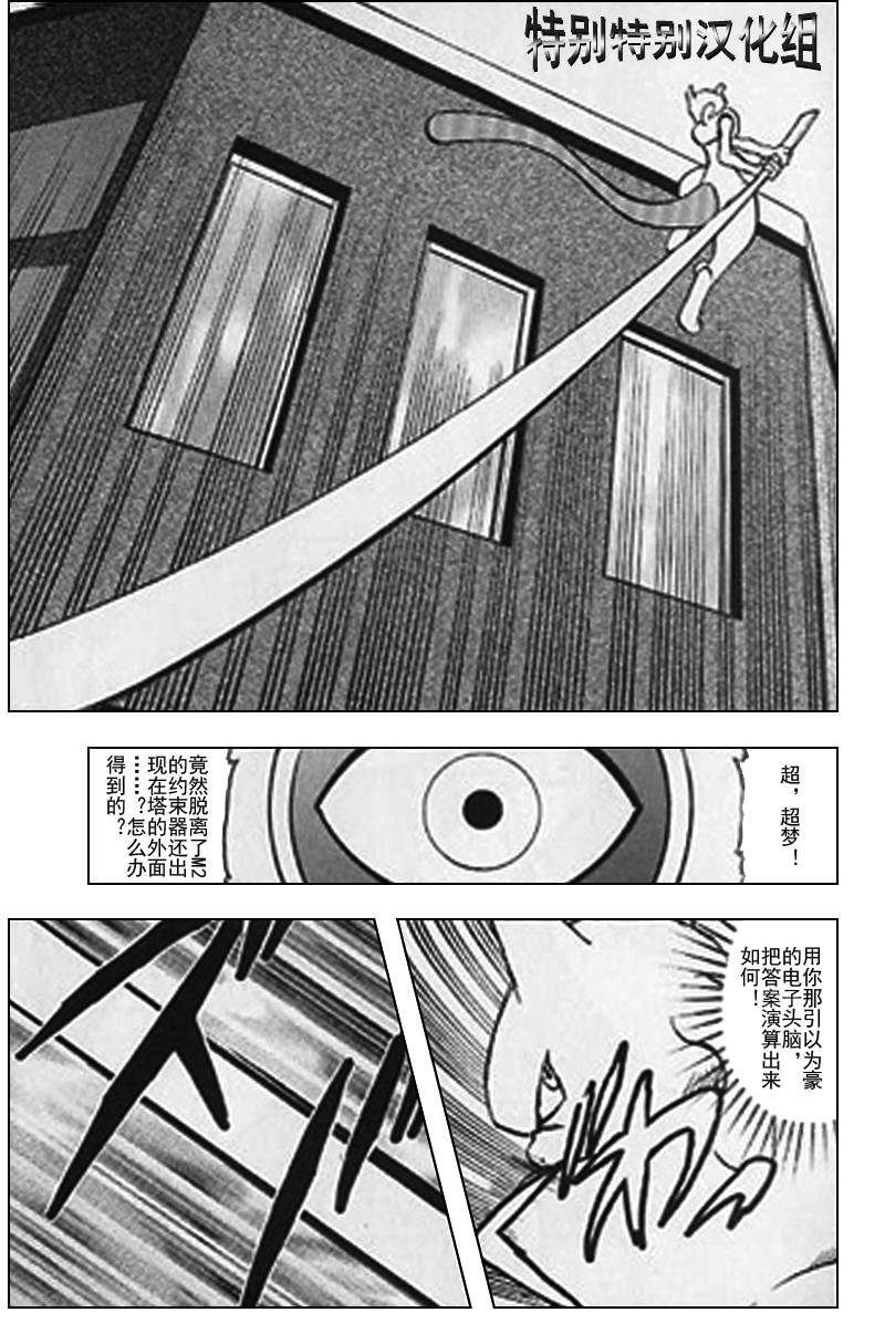 神奇宝贝特别篇韩漫全集-第25卷无删减无遮挡章节图片 