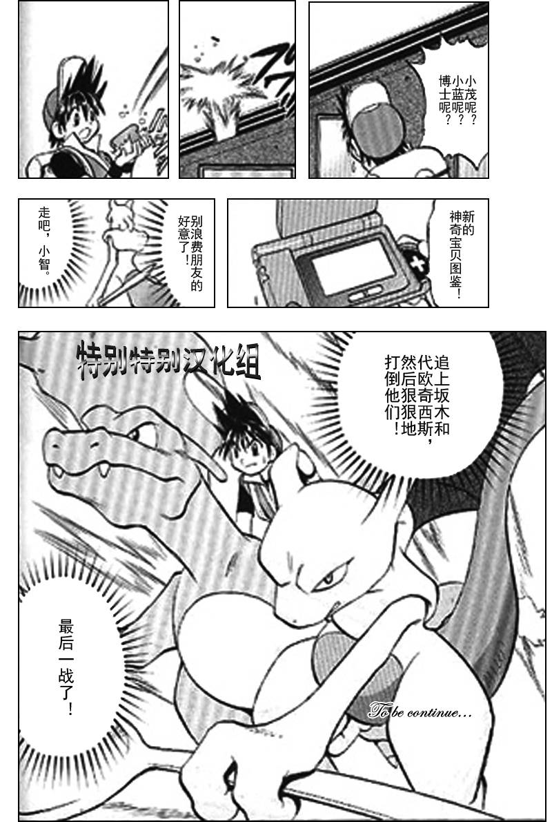 神奇宝贝特别篇韩漫全集-第25卷无删减无遮挡章节图片 