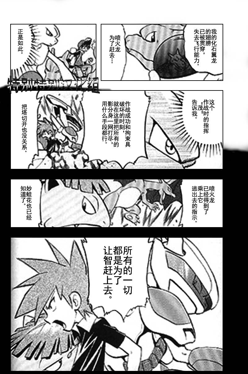 神奇宝贝特别篇韩漫全集-第25卷无删减无遮挡章节图片 
