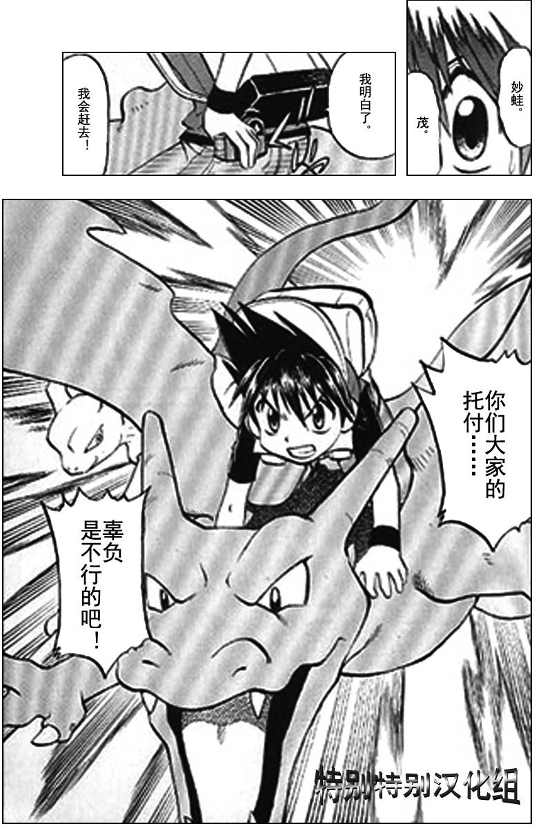 神奇宝贝特别篇韩漫全集-第25卷无删减无遮挡章节图片 