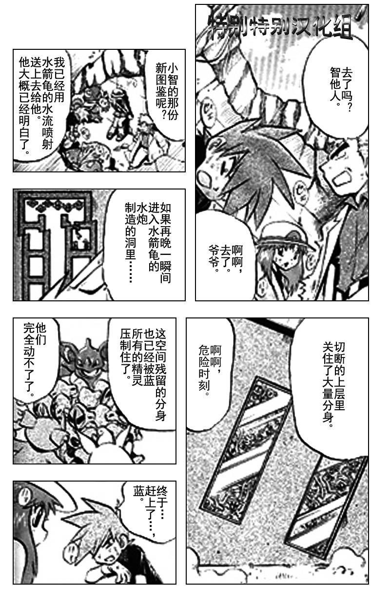 神奇宝贝特别篇韩漫全集-第25卷无删减无遮挡章节图片 