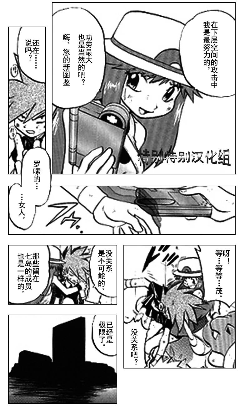 神奇宝贝特别篇韩漫全集-第25卷无删减无遮挡章节图片 