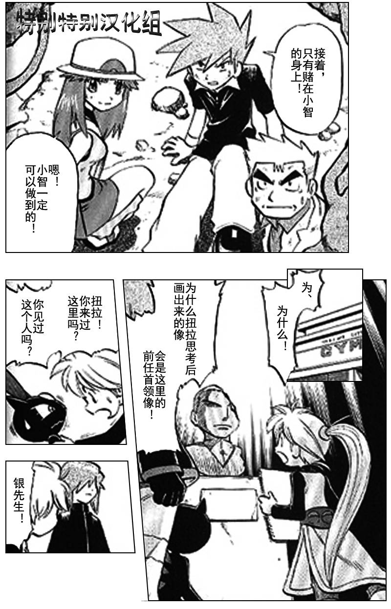 神奇宝贝特别篇韩漫全集-第25卷无删减无遮挡章节图片 