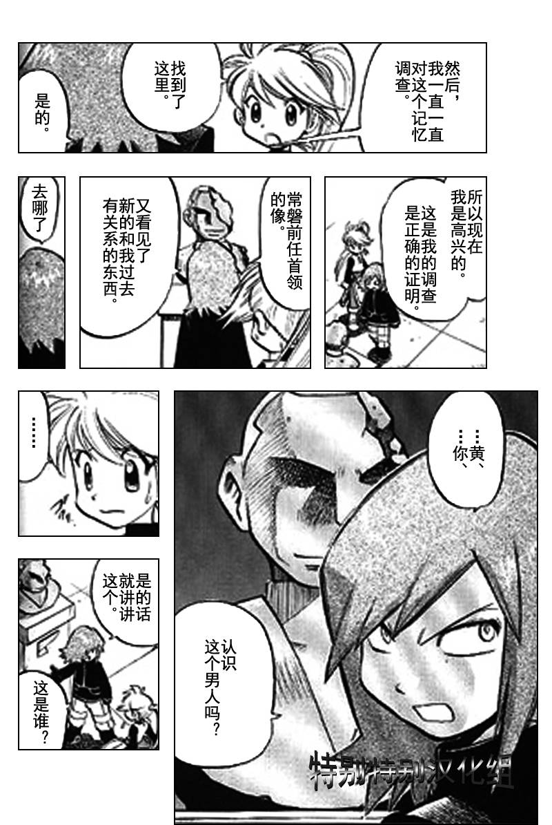 神奇宝贝特别篇韩漫全集-第25卷无删减无遮挡章节图片 