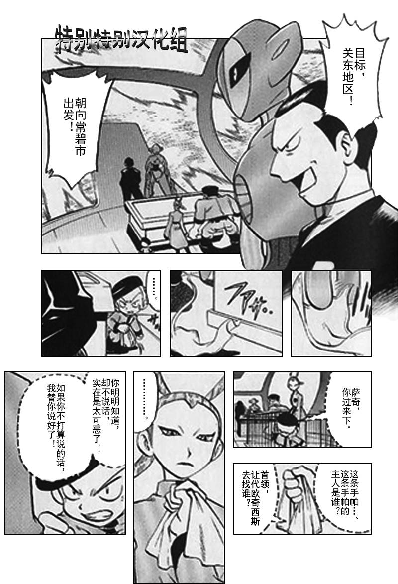 神奇宝贝特别篇韩漫全集-第25卷无删减无遮挡章节图片 