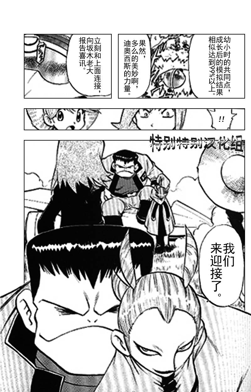 神奇宝贝特别篇韩漫全集-第25卷无删减无遮挡章节图片 