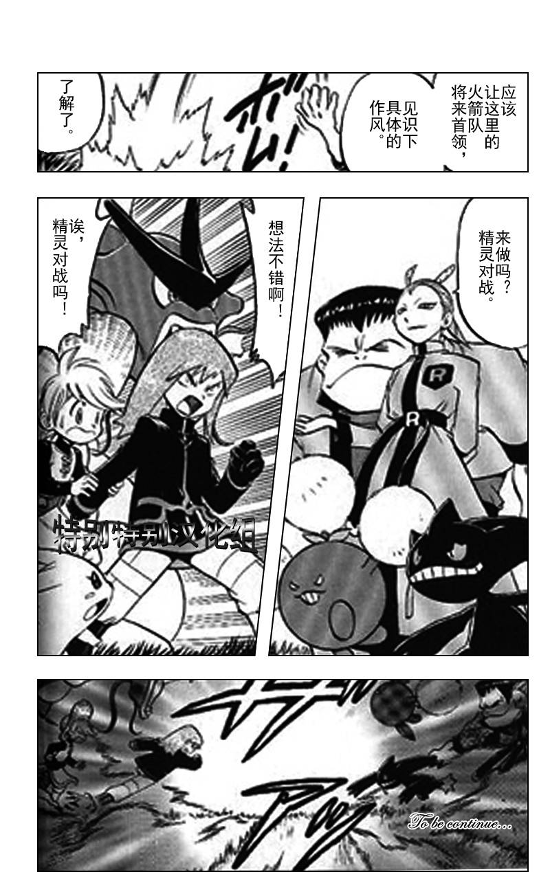 神奇宝贝特别篇韩漫全集-第25卷无删减无遮挡章节图片 