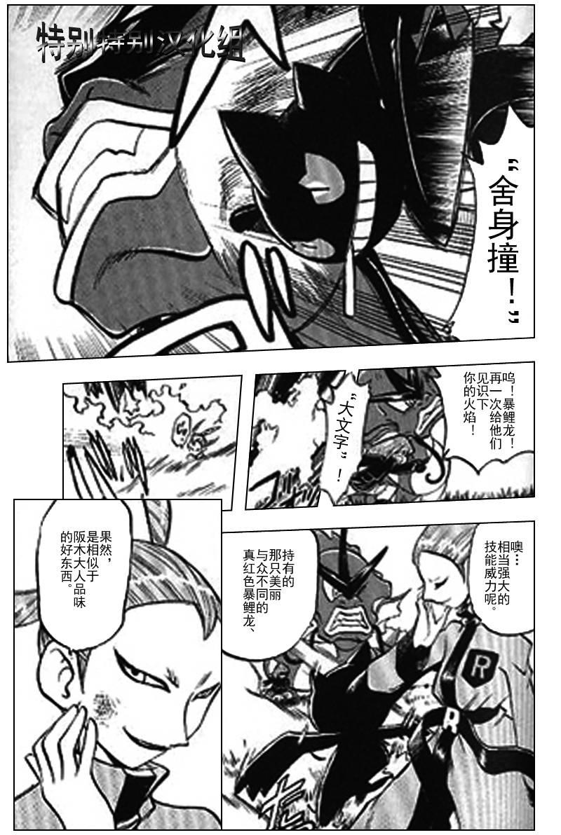 神奇宝贝特别篇韩漫全集-第25卷无删减无遮挡章节图片 