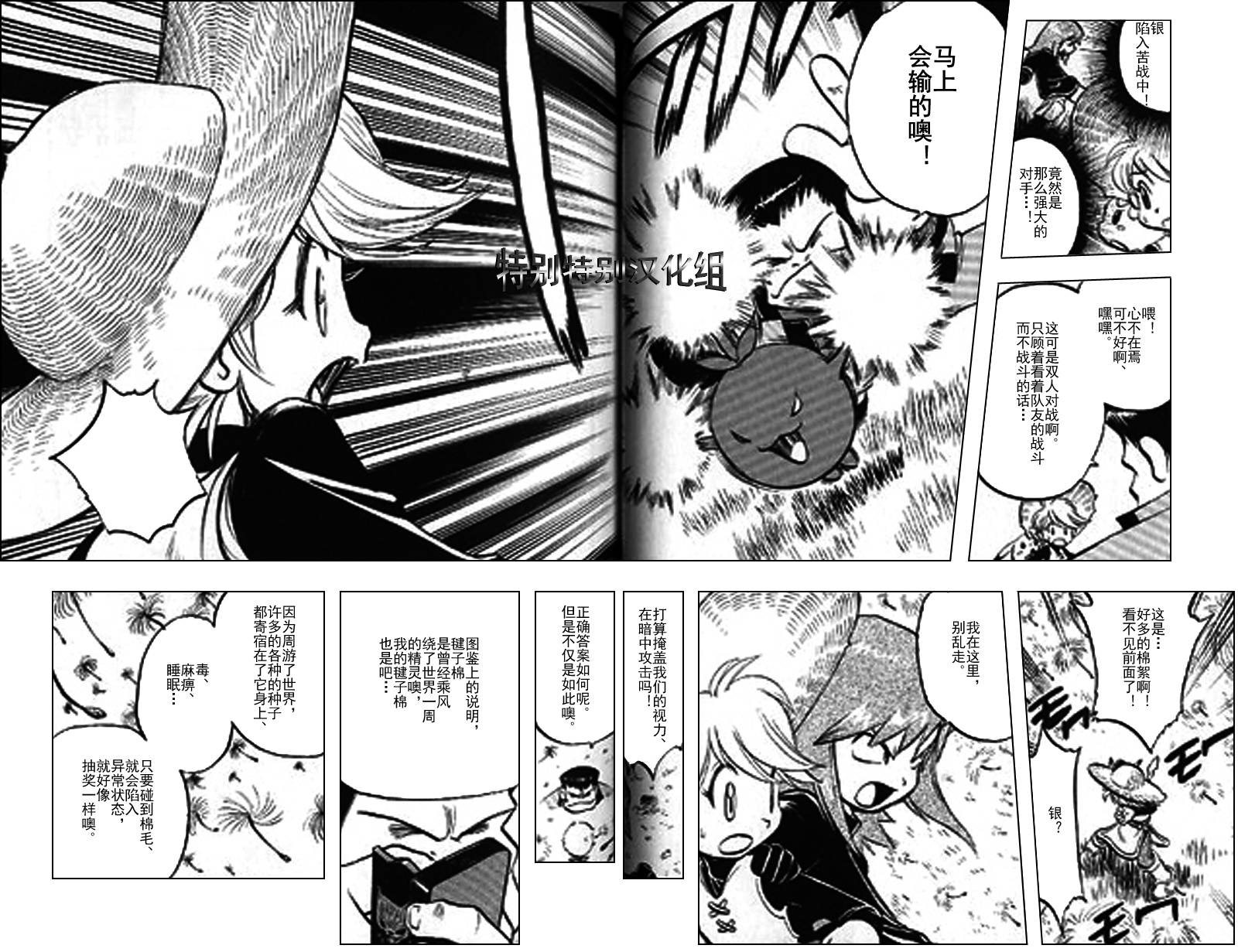神奇宝贝特别篇韩漫全集-第25卷无删减无遮挡章节图片 