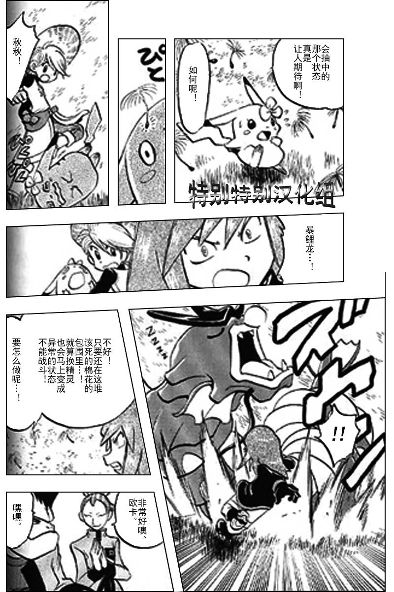 神奇宝贝特别篇韩漫全集-第25卷无删减无遮挡章节图片 