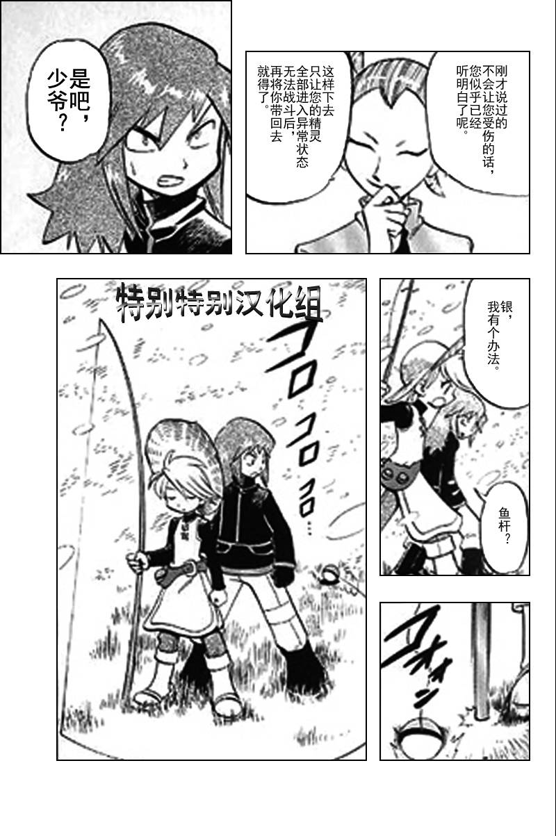 神奇宝贝特别篇韩漫全集-第25卷无删减无遮挡章节图片 