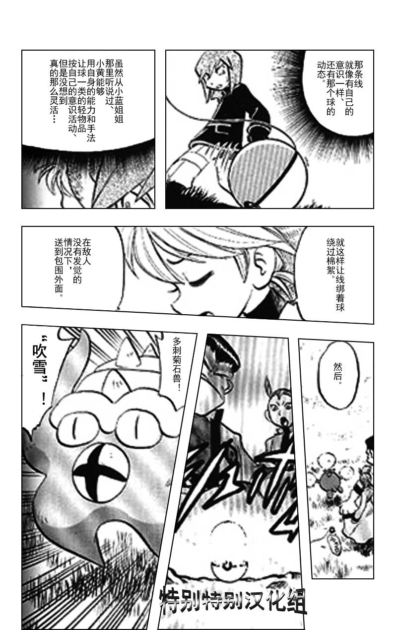 神奇宝贝特别篇韩漫全集-第25卷无删减无遮挡章节图片 