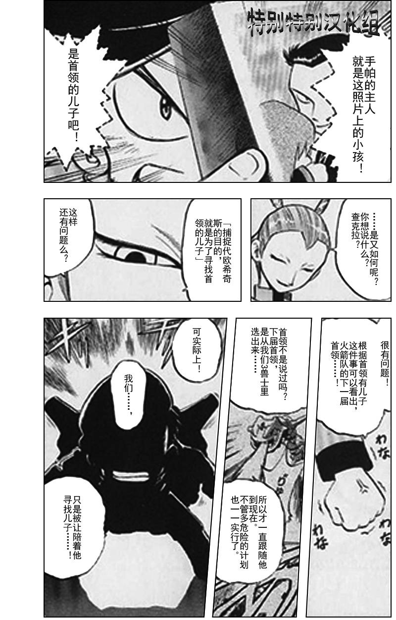 神奇宝贝特别篇韩漫全集-第25卷无删减无遮挡章节图片 