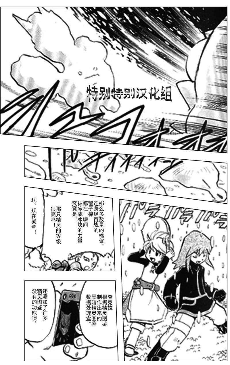 神奇宝贝特别篇韩漫全集-第25卷无删减无遮挡章节图片 
