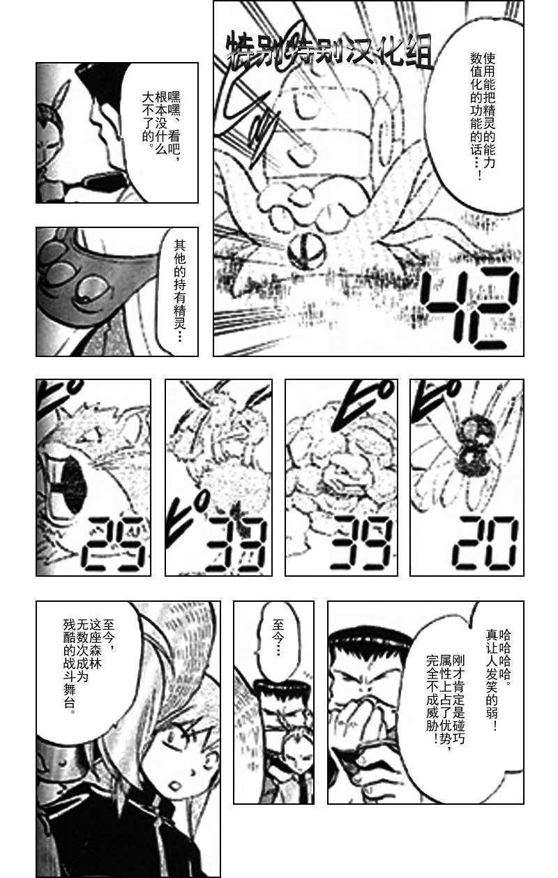 神奇宝贝特别篇韩漫全集-第25卷无删减无遮挡章节图片 