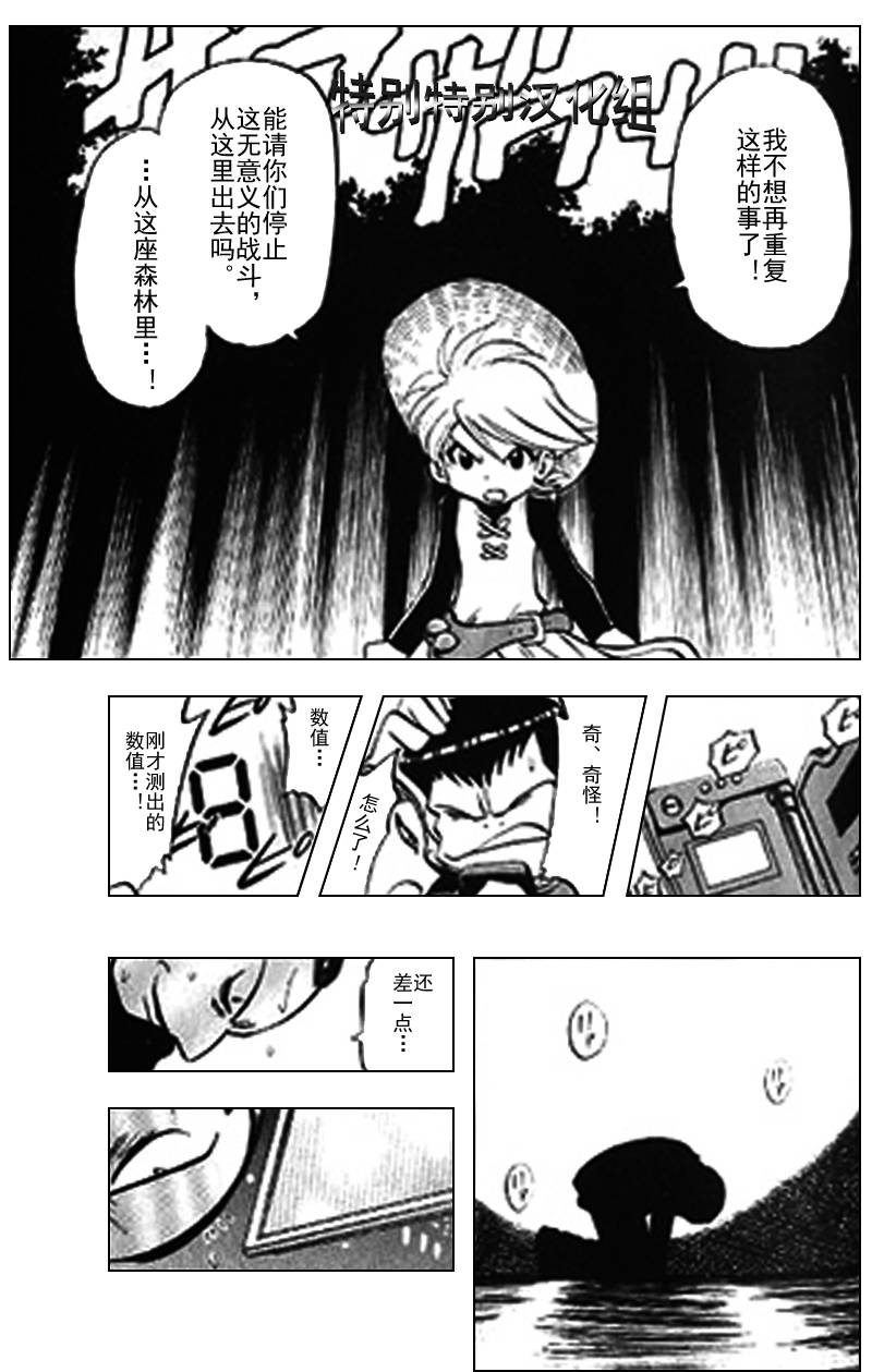 神奇宝贝特别篇韩漫全集-第25卷无删减无遮挡章节图片 