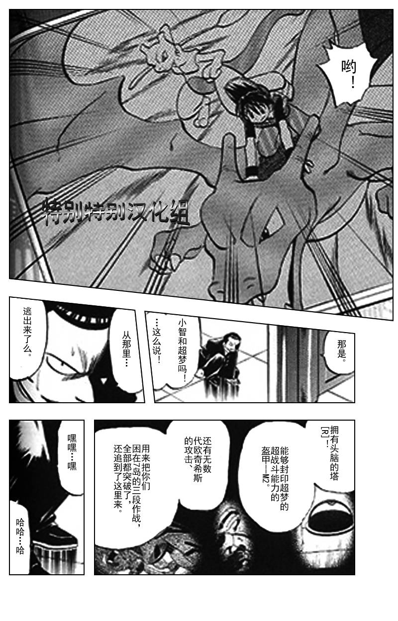 神奇宝贝特别篇韩漫全集-第25卷无删减无遮挡章节图片 
